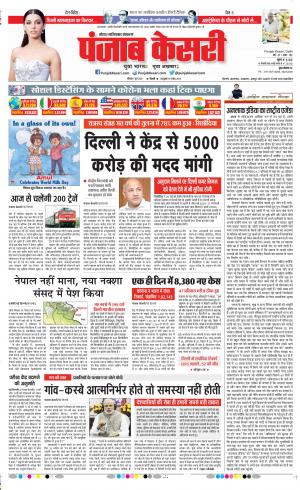 Date 01-06-2020 Punjab Kesari Noida