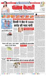 Karnal - Punjab Kesari