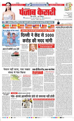 Date 01-06-2020 Punjab Kesari Karnal