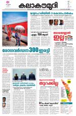Kalakaumudi Daily Kollam