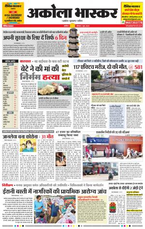 अकोला भास्कर