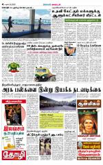 Virudhunagar-Madurai Supplement