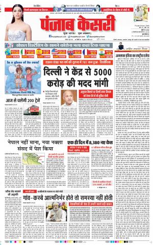 Date 01-06-2020 Punjab Kesari Delhi Main