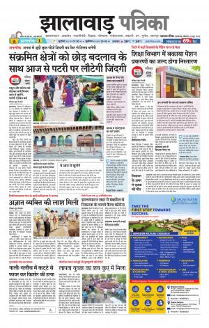 Jhalawar Patrika Epaper