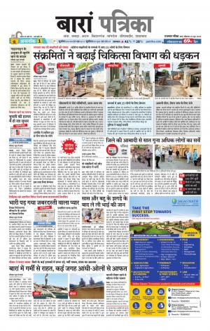 Baran Raj. Patrika Epaper