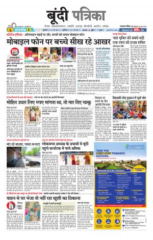Bundi Raj. Patrika Epaper