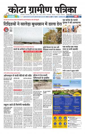 Kota Gramin Patrika Epaper