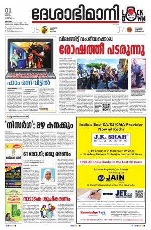 Kozhikode, 1st June 2020