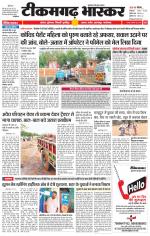 टीकमगढ़ भास्कर 