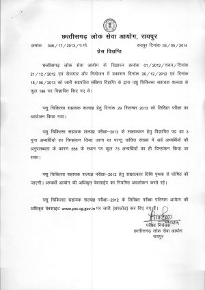 Chhattisgarh PSC Declared Written Result for Veterinary Assistant Surgeon Exam 2012