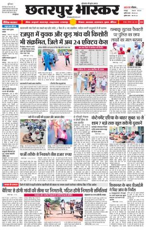 छतरपुर भास्कर