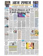 Aaj Samaaj