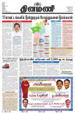 Dinamani - Tiruvannamalai