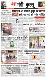 Divya Himachal Dharamsala+Mera Mandi +Aastha