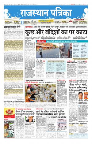 Rajasthan Patrika Jodhpur