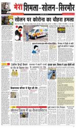 Divya Himachal Shimla+Mera Shimla +Aastha