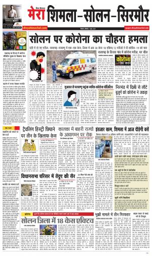 Mera Shimla (City Plus)