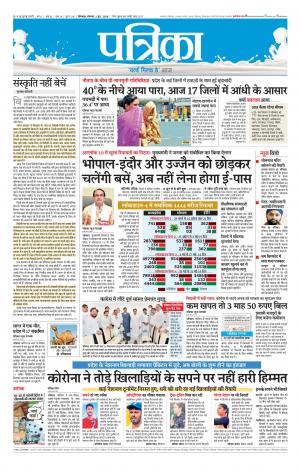Chhindwara Patrika