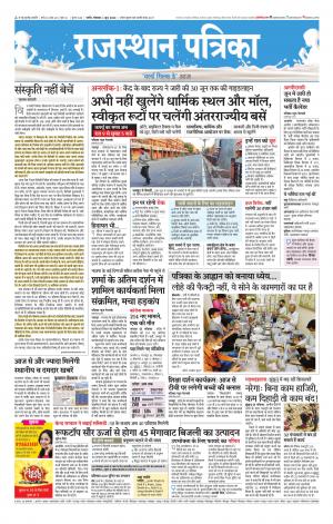 Rajasthan Patrika Nagour DAK