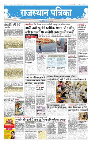 Rajasthan Patrika Kishangarh 