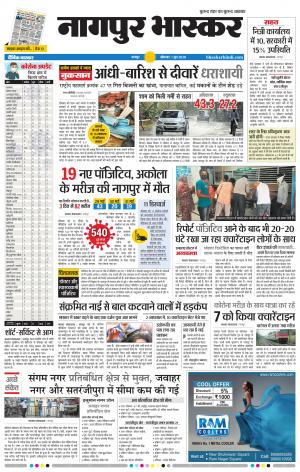 नागपुर भास्कर