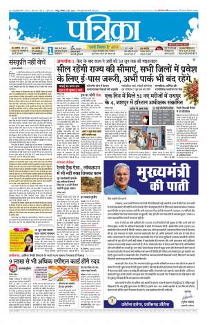 Raipur Patrika News