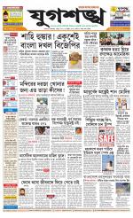 Jugasankha - KOLKATA EDITION