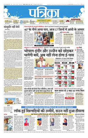 Gwalior Patrika