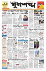 Jugasankha - GUWAHATI EDITION