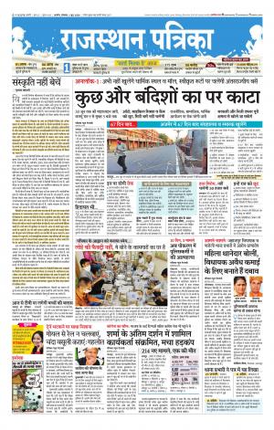Rajasthan Patrika Ajmer