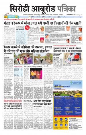 rajasthan patrika Aburoad