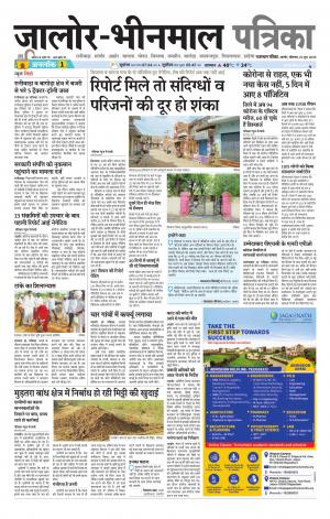 rajasthan patrika Bhinmal