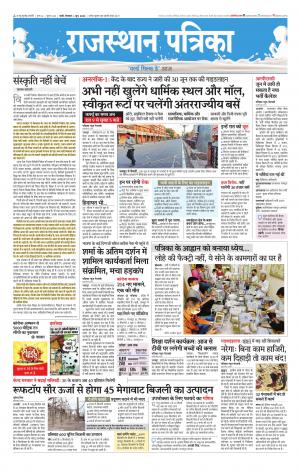 rajasthan patrika Jalore
