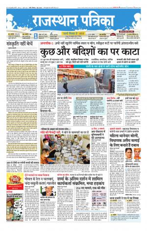 rajasthan patrika Pali