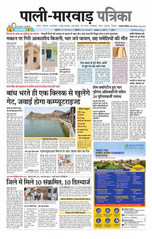 rajasthan patrika Pali rural