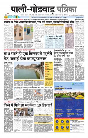 rajasthan patrika Sumerpur-Shivganj
