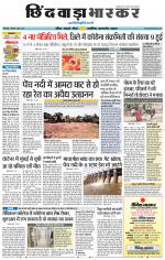 छिंदवाड़ा भास्कर 