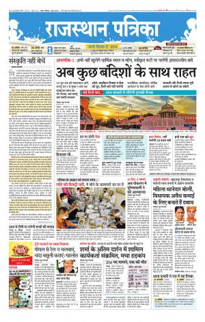 Kota City Patrika Epaper