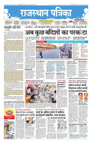 Rajasthan Patrika Jaipur