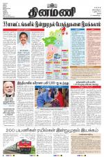 Dinamani - Thanjavur