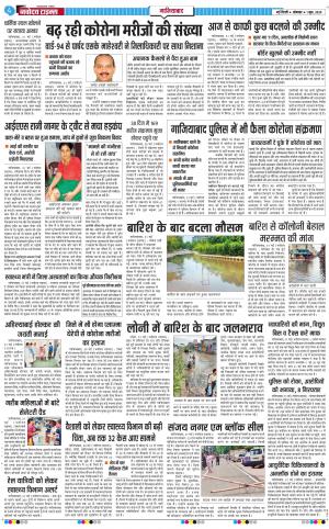 The Navodaya Times Ghaziabad