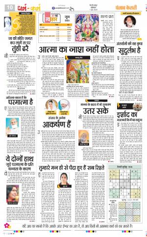 Date 01-06-2020 Punjab Kesari Darm Karm