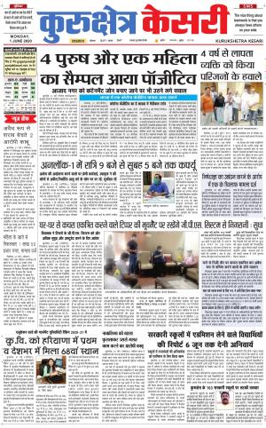 Punjab kesari / Haryana kurukshetra kesari