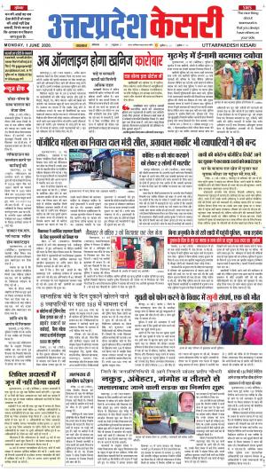 Uttar Pradesh kesari