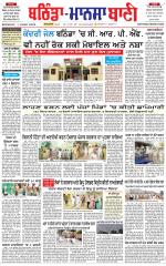 Bhantinda - Mansa Bani