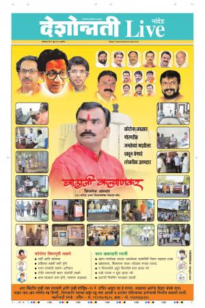 01st June Nanded Live