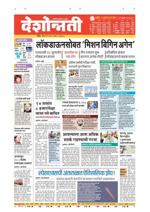 01st June Nanded Main