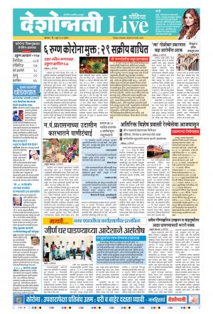 01st June Gondia Live