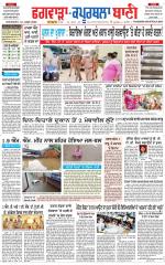 Kapurthala- Phagwara  Bani