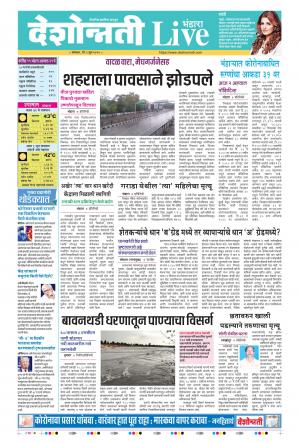 01st June Bhandara Live